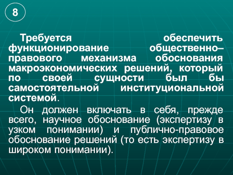 Норма обеспечивает. Публично правовое обоснование это. Нормы обеспечивают функционирование общества его стабильность.