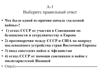 Послевоенное развитие СССР