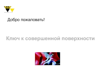 Технология использования абразивных материалов