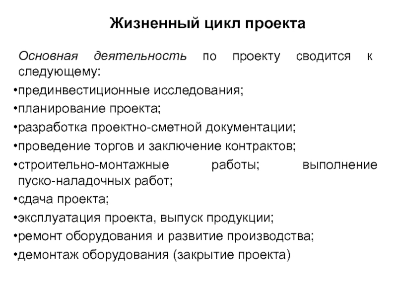 Для планирования контрактов в проекте используется следующая информация