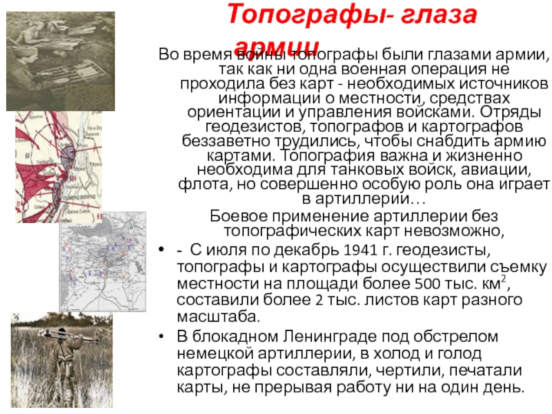 Профессия топограф 5 класс