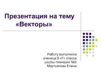 Векторы. Равенство векторов