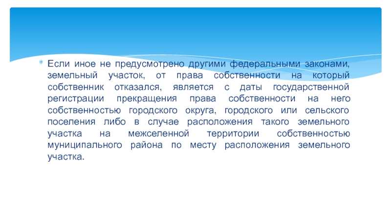 Реферат: Государственная регистрация земельных участков прав на земельные участкии и сделок с ними в