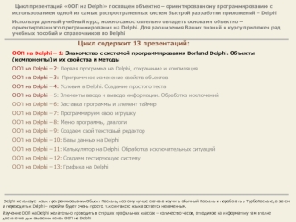 ООП на Delphi - 1. Знакомство с системой программирования Borland Delphi