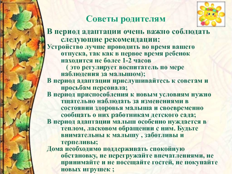 Презентация адаптация детей раннего возраста к условиям доу для родителей