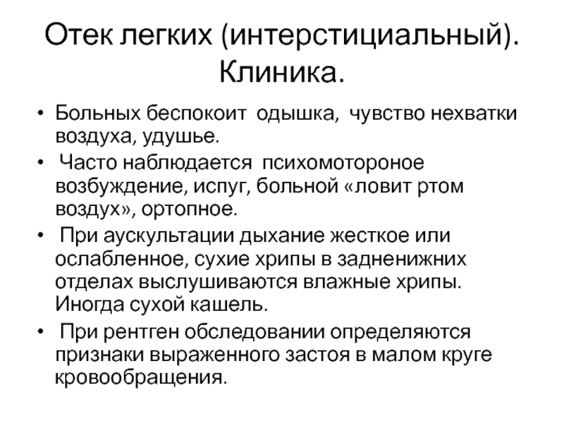 Отек легких карта