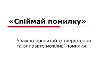 Будова електронних оболонок атомів