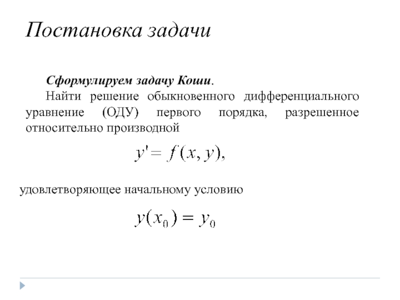 Решить коши