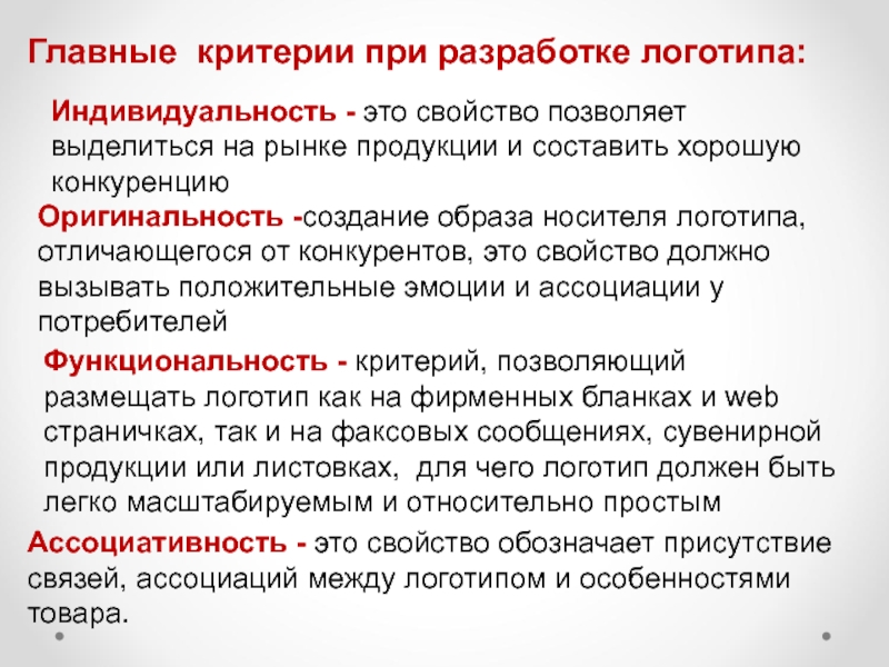 Характеристика позволяющая. Критерии логотипа. Критерий эмблема. Особенности создания логотипа. Критерии для создания логотипа.