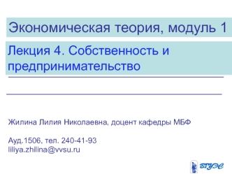 Собственность и предпринимательство