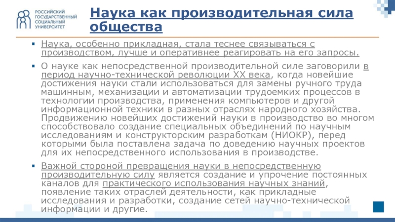 Наука сила. Непосредственная производительная сила науки. Является ли наука производительной силой общества. Функции науки как непосредственной производительной силы общества. Наука как производительная сила.