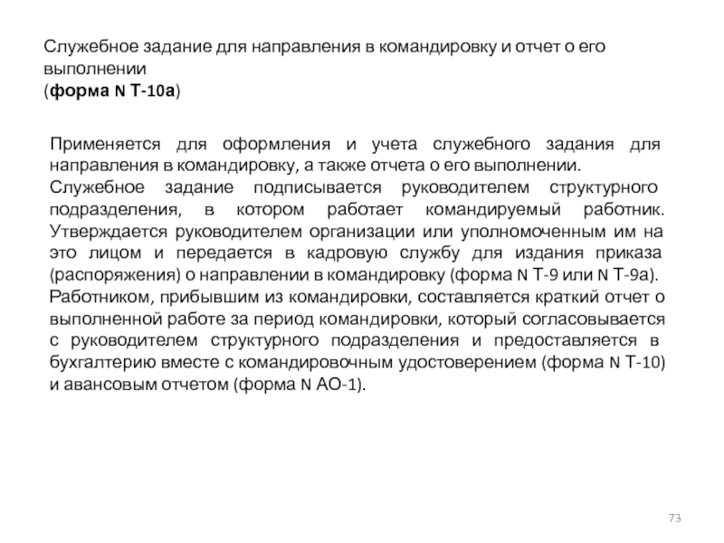 Служебное задание для направления в командировку образец