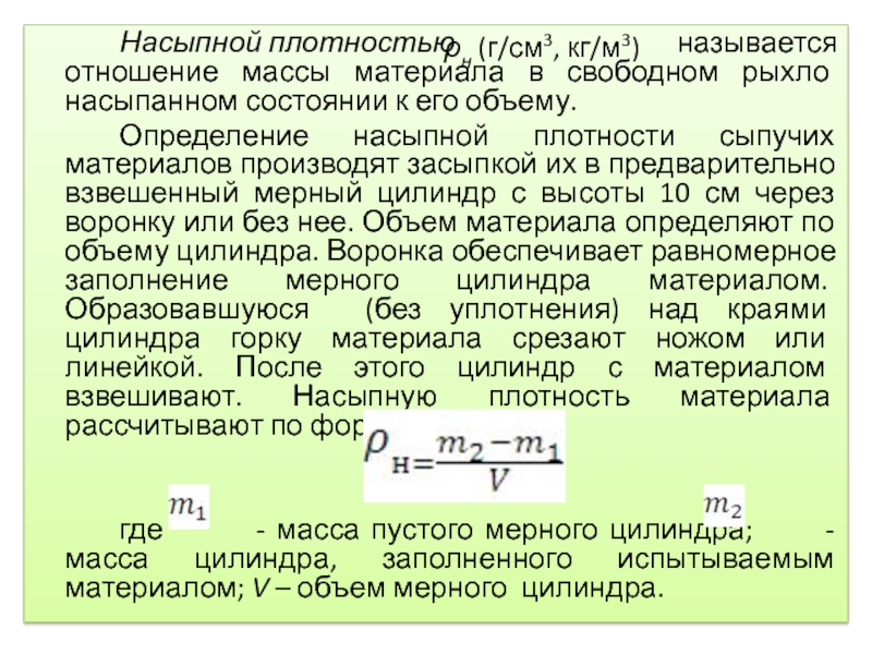 Насыпная плотность стали