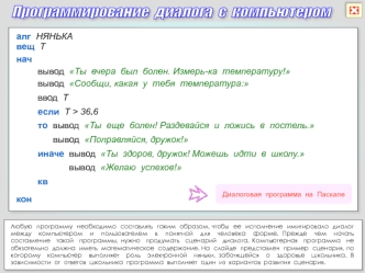 Диалоговая программа на Паскале