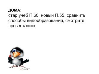 Процессы видообразования. Разнообразие видов, существующие в природе