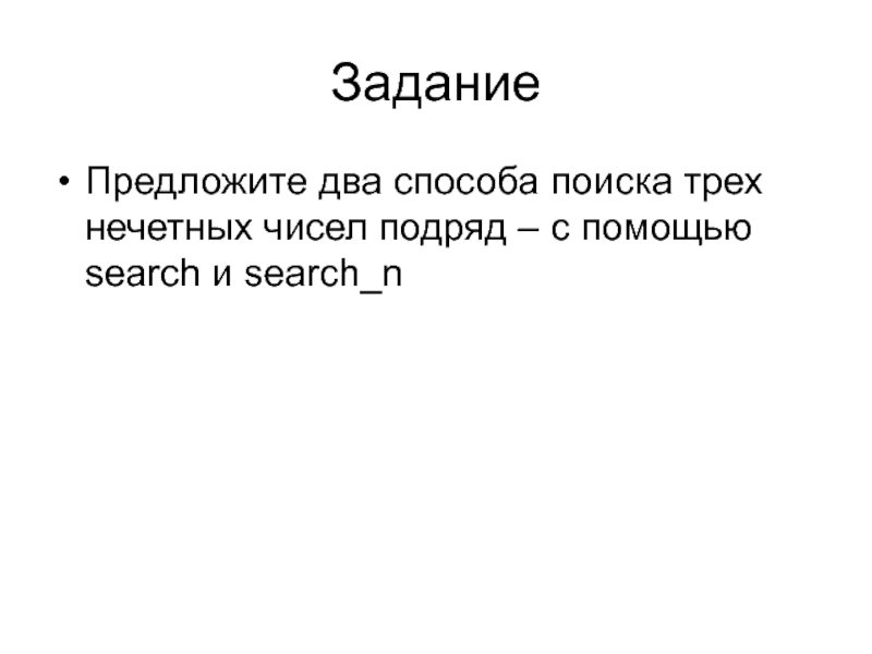 Задачи предлагаемые. Правило нечетных чисел в композиции.