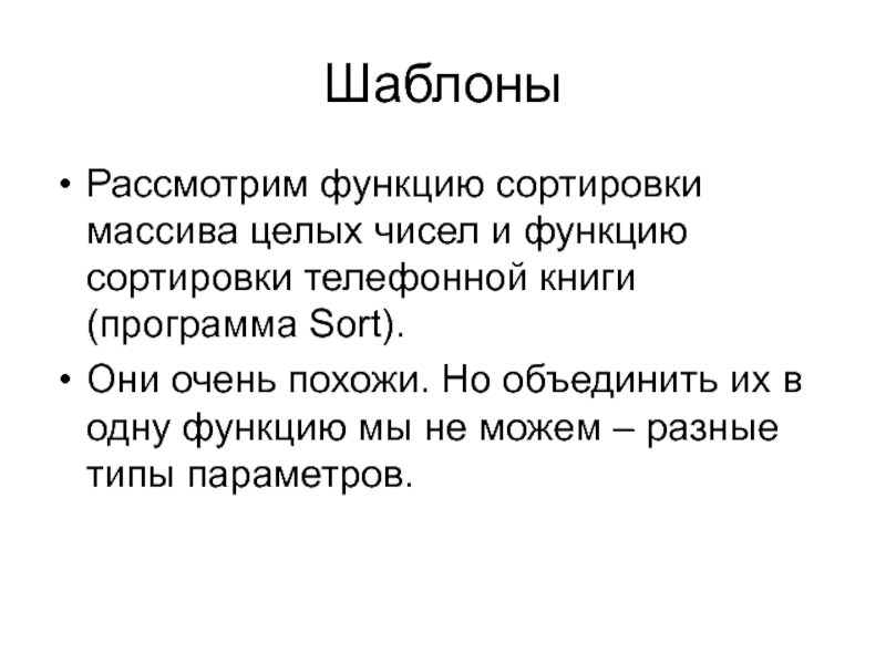 Функция sort. Рассмотрим функцию. Функция sort c. Функция упорядочивания. Упорядочивающая функция.