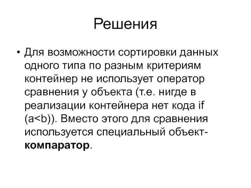 Возможности сортировки данных. Сортировка по типу.