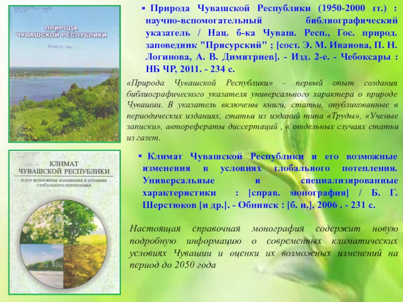 Сколько заповедников в чувашии. Заповедники Чувашской Республики. Охрана природы заповедника Присурский Чувашия. Присурский заповедник Чувашии на карте. Природа Чувашии доклад.