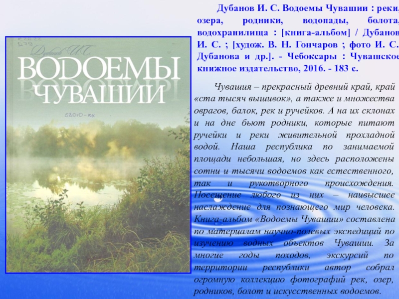 Водоемы чувашской республики проект