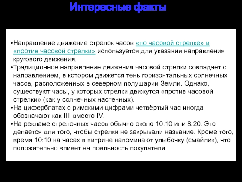 Направлении против часовой стрелки. Направление движения против часовой стрелки. Против часовой стрелки это как. По часовой или против часовой. Как правильно по часовой стрелке или против.