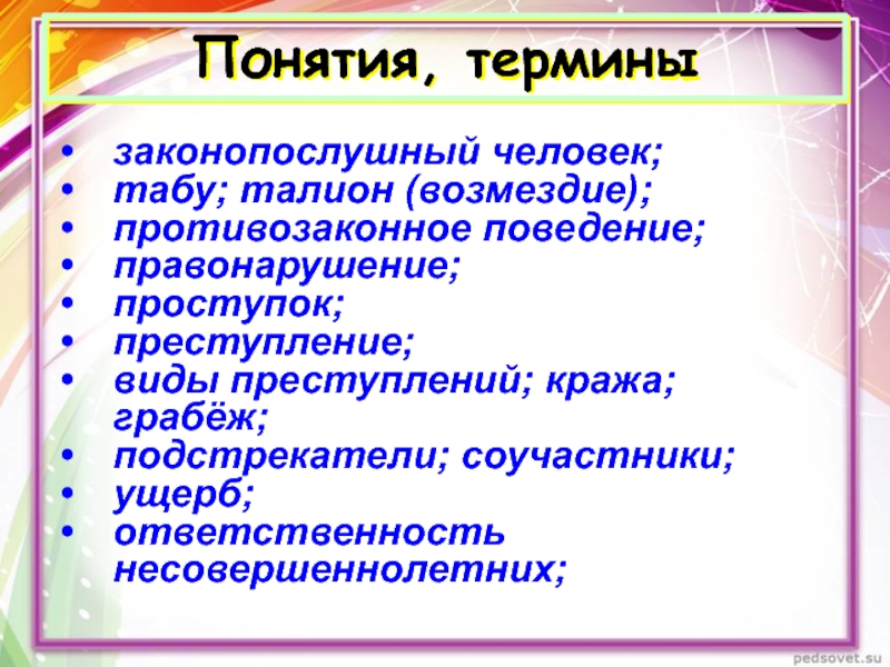 Кого называют законопослушным человеком краткий ответ