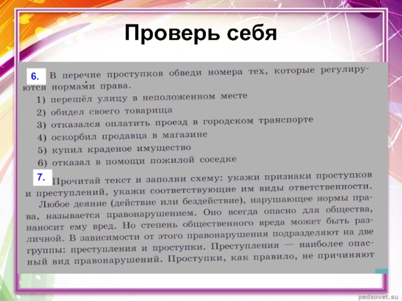 Виновен отвечай 7. Признаки противозаконного поведения Обществознание 7 класс. Противозаконное поведение сообщение Обществознание 7 класс. План противозаконное поведение Обществознание 7 класс. Виновен отвечай 7 класс Обществознание вопросы.