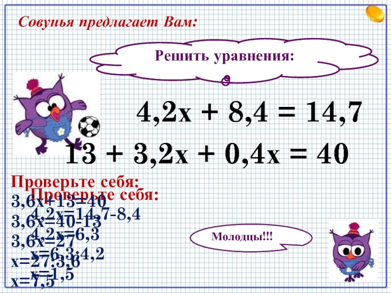 Решите уравнения 13 7. 6 Х 13 решение уравнений. Реши уравнения 8 х-14 56. Реши уравнения 8+х 14. Х/14=4/7 реши уравнения.