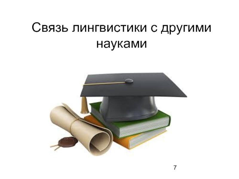 Другие знания. Картинки для презентации по языкознанию. Объявление напишу доклад, реферат.