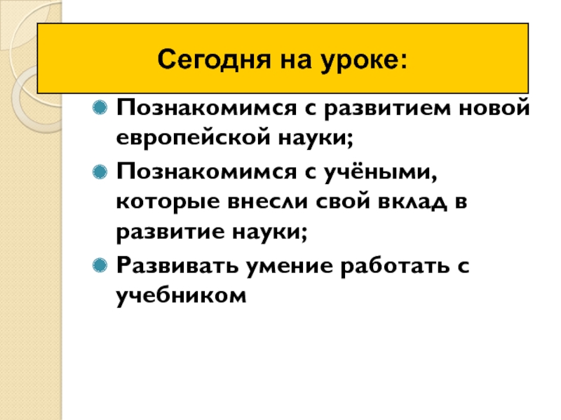 Проект рождение новой европейской науки