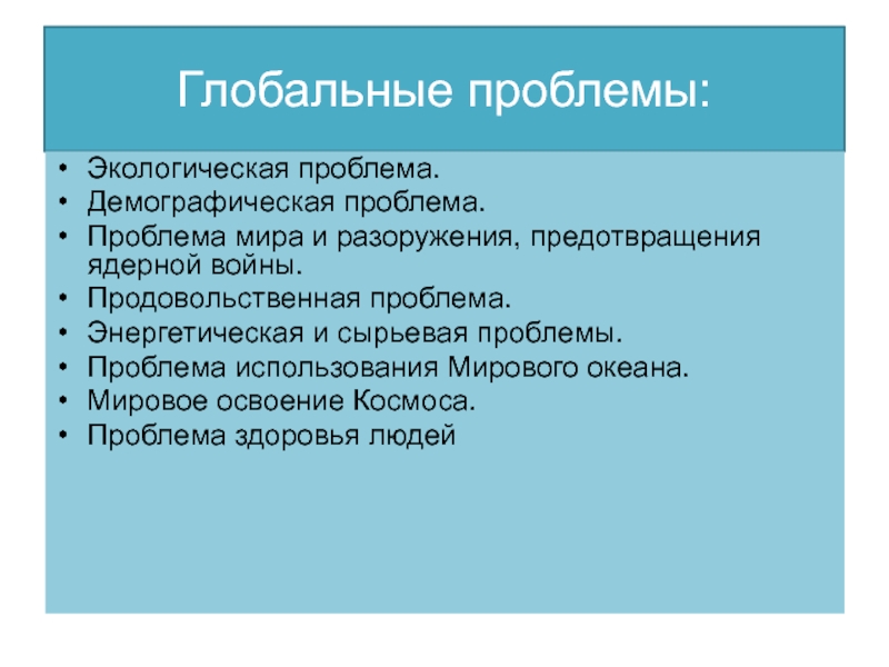 Глобальная демографическая проблема 10 класс