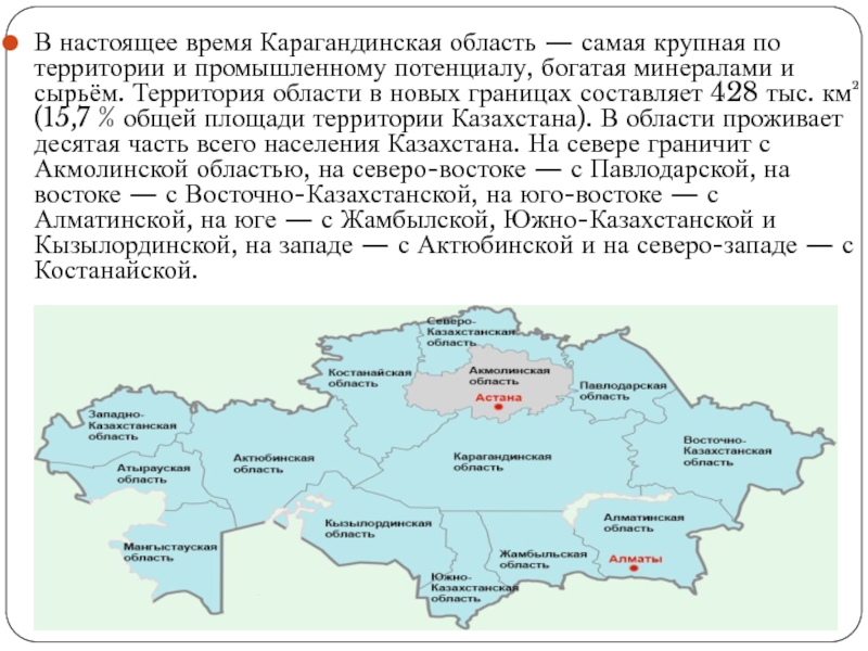 Реферат: Характеристика Карагандинской области