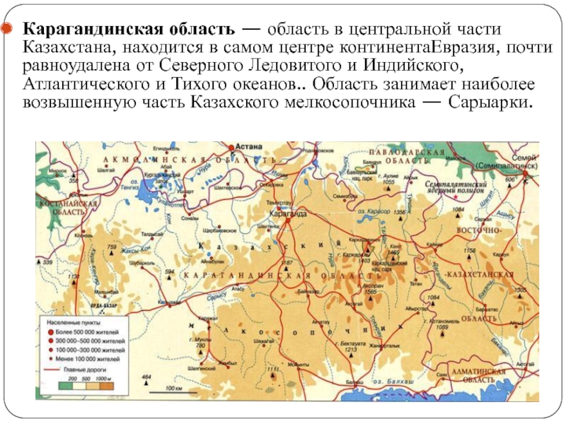 Реферат: Экологическая обстановка Южно-Казахстанской области