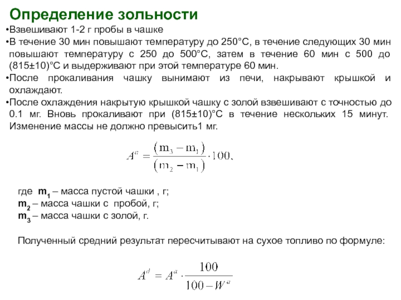 Измерение массы образца