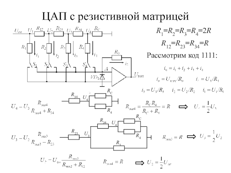 Цап схема простейшая