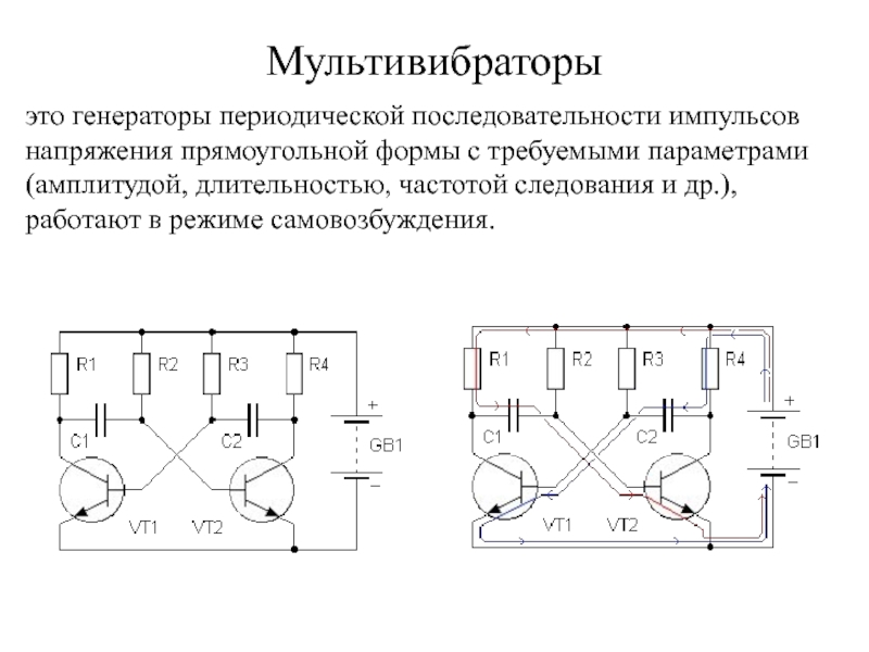 Принцип работы схемы мультивибратора