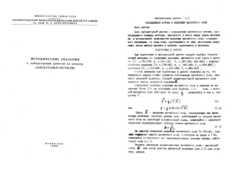 Электромагнетизм. (Лабораторные работы 4.1 - 4.6)