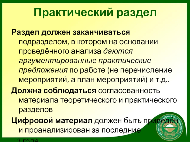 Практичный предложения. Практические предложения это. Практичный практический предложения. Практическая работа предложение.