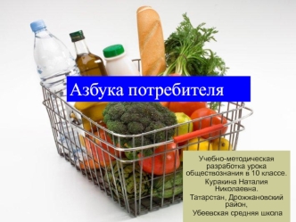 Азбука потребителя