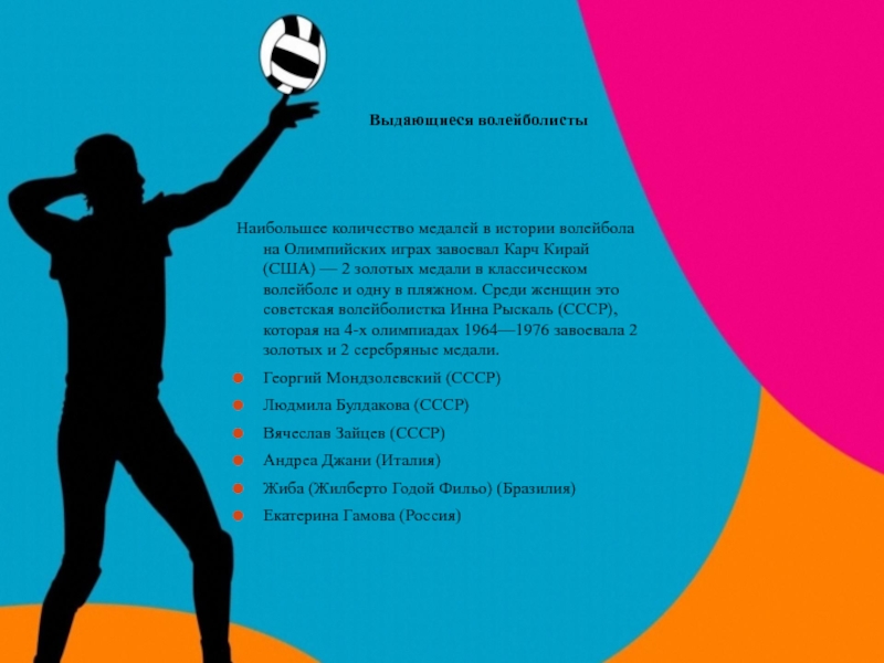 История Развития Волейбола В России Реферат