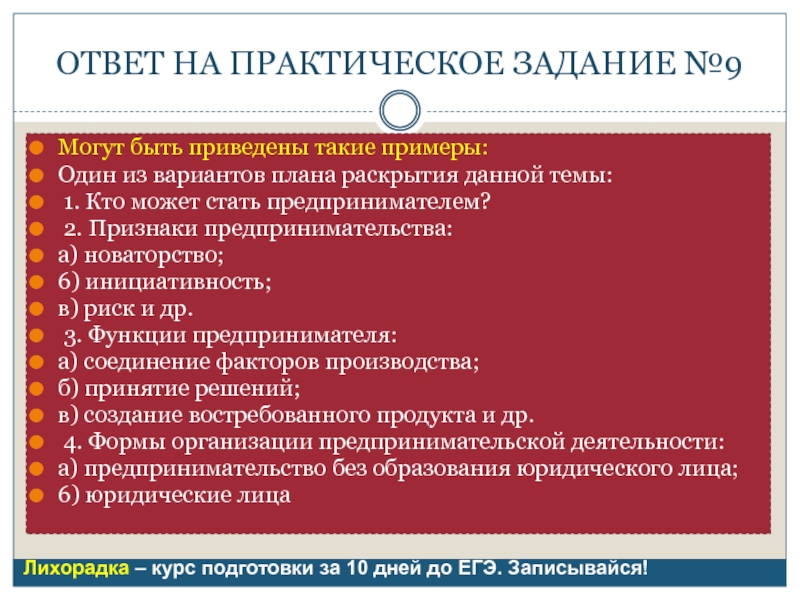 План раскрывающий тему наука. План раскрытия темы. Признаки предпринимательства новаторство. Признаки предпринимательства ЕГЭ. План для раскрытия темы предпринимательства.