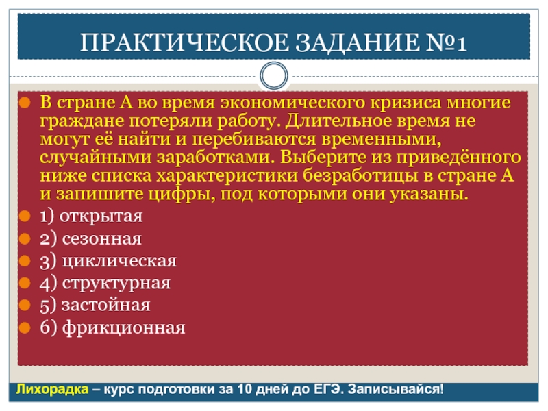 Практическая экономика. Практическая работа по экономике. Экономический кризис Обществознание. Экономический кризис ЕГЭ Обществознание. Практика это Обществознание ЕГЭ.