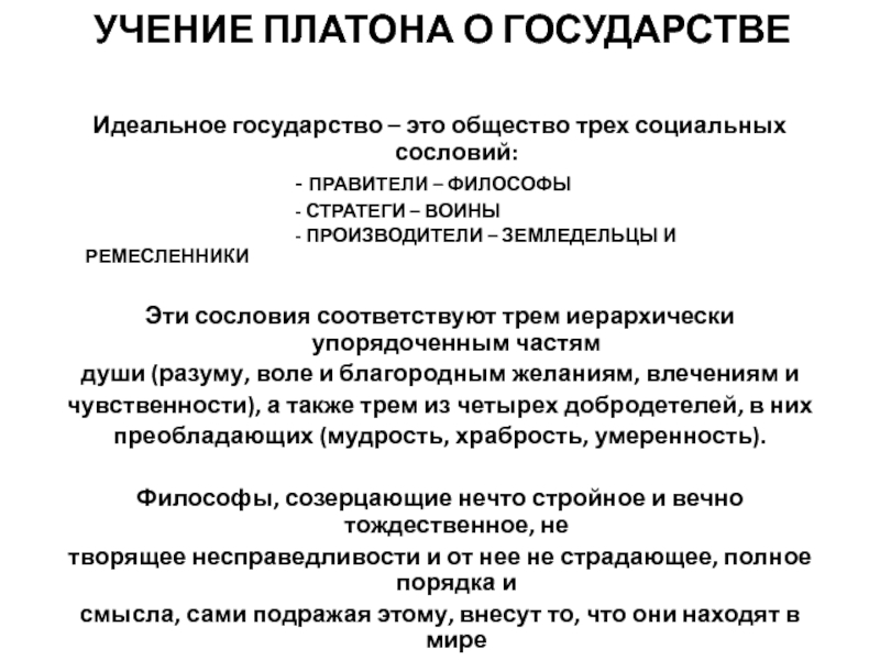 Каково экономическое содержание проекта идеального государства платона