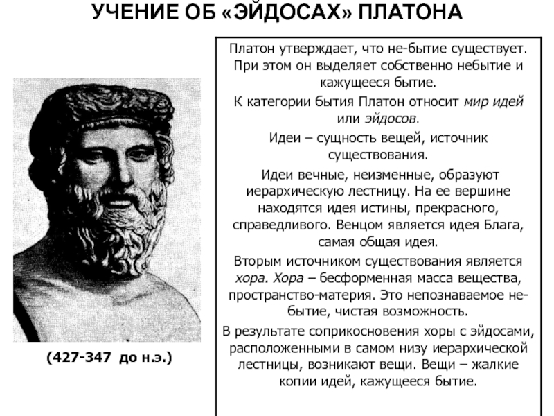 Проект идеального коммунистического государства во главе которого должны стоять философы разработал