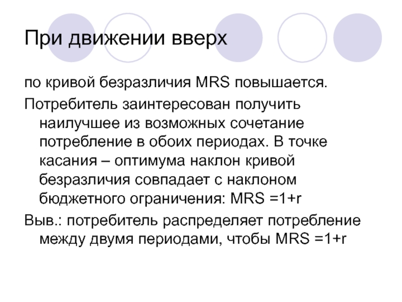 Потребление в первом периоде. Экономика 1 курс лекции. В чем заинтересован потребитель.