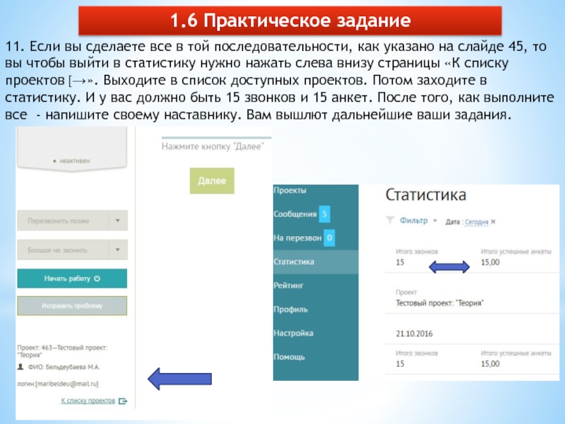 Работа оператором электронных заявок