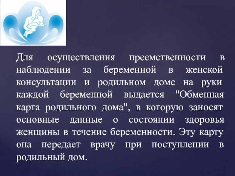 Наблюдение беременных в женской консультации презентация