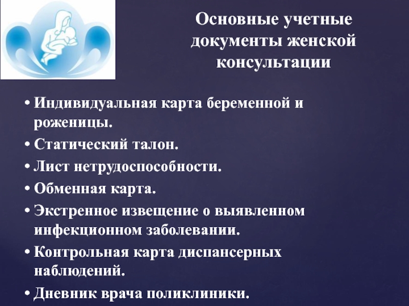 Карта больного дневного стационара поликлиники стационара на дому