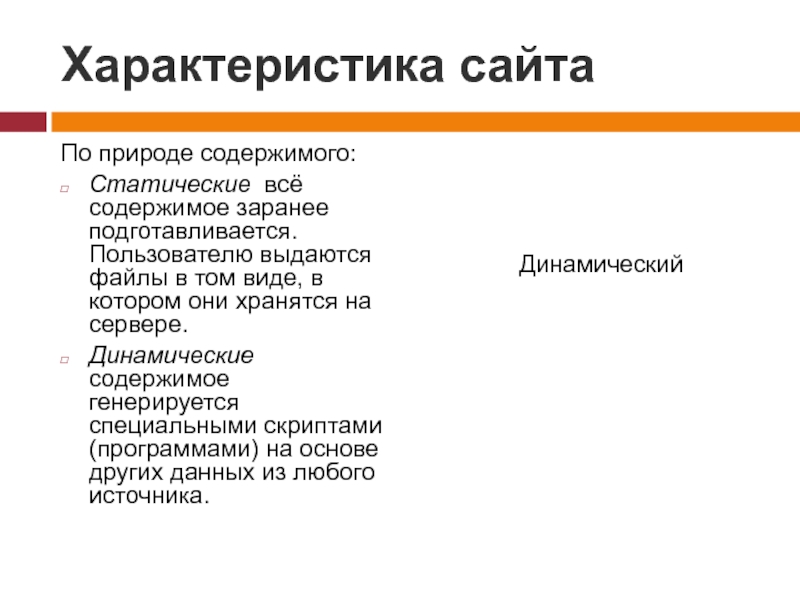 Параметры сайта. Характеристика сайта. Технические характеристики сайта. Характеристика портала. Свойства сайта.