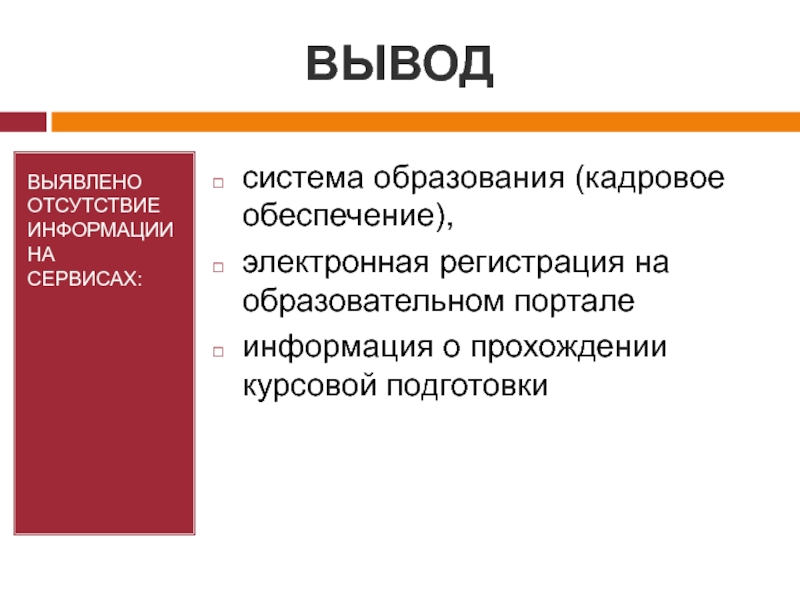 Сделать вывод выявление. Образование вывод. Образовательное право вывод. Вывод образовательного права. Вывод о системе образования.